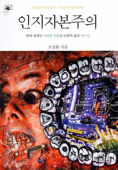  인지자본주의