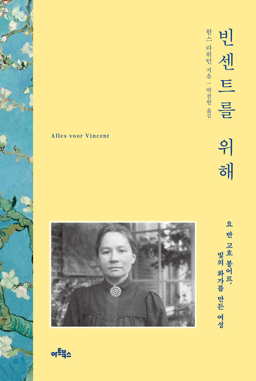  빈센트를 위해