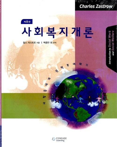  사회복지개론