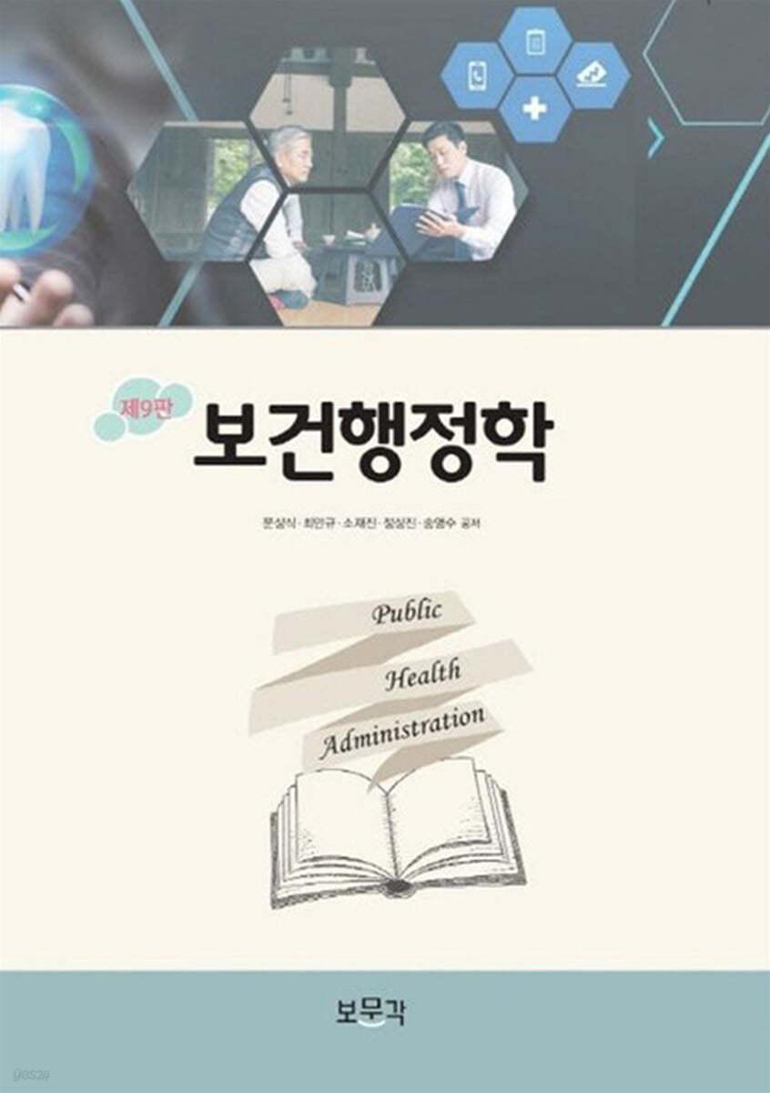  보건행정학