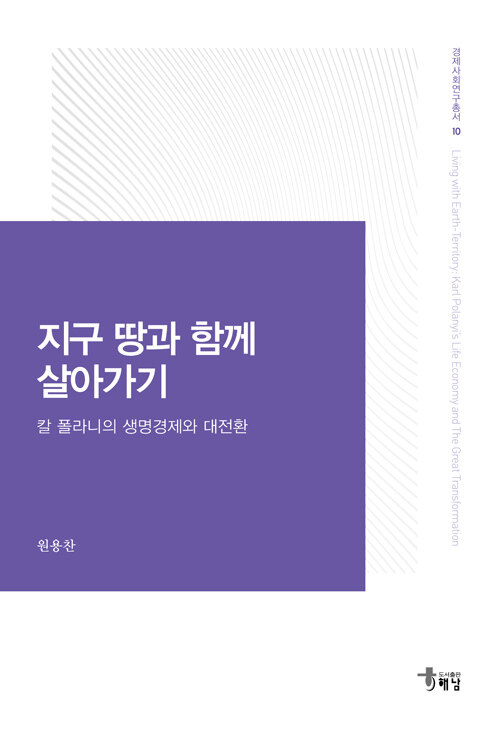  지구 땅과 함께 살아가기