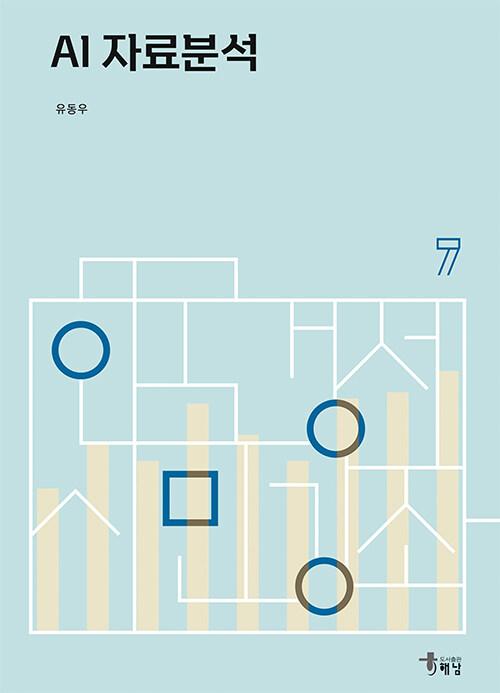 AI 자료분석