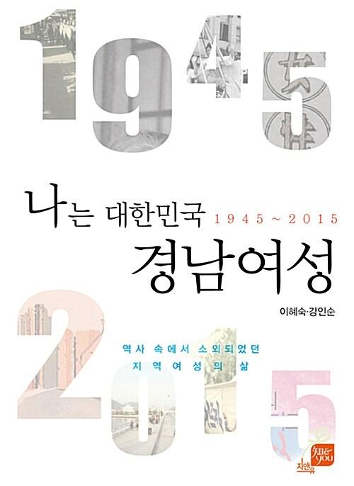  나는 대한민국 경남여성