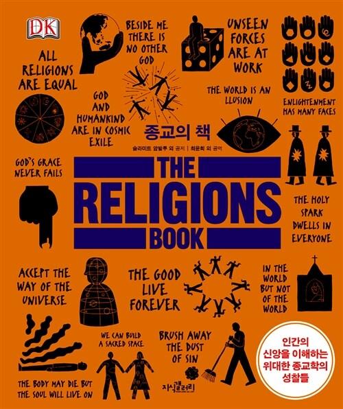 종교의 책