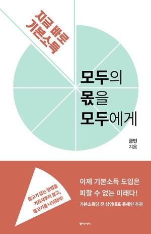  모두의 몫을 모두에게