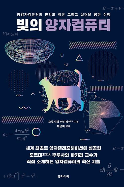  빛의 양자컴퓨터