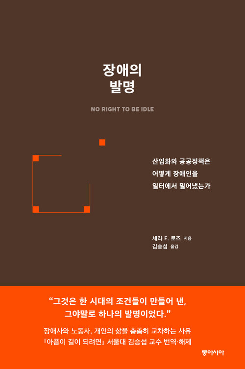  장애의 발명