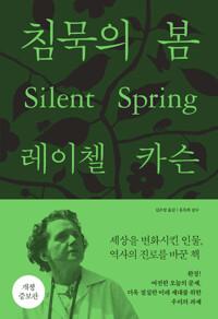  침묵의 봄
