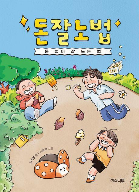  돈잘노법