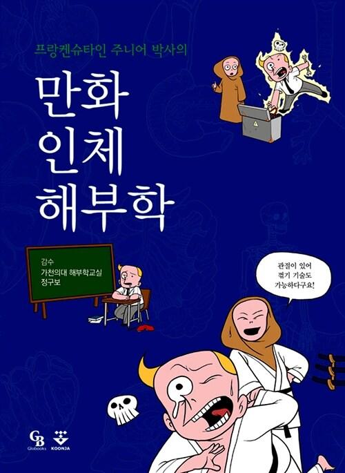  만화인체해부학
