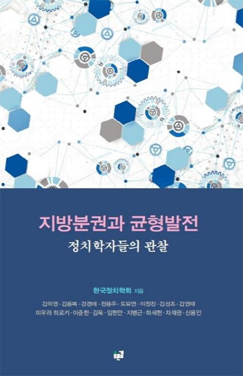  지방분권과 균형발전