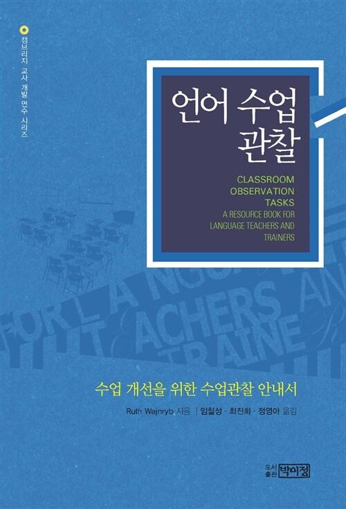  언어 수업 관찰