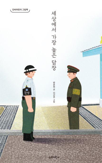  세상에서 가장 높은 담장