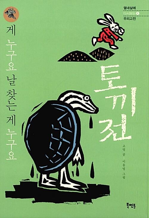  게 누구요 날 찾는 게 누구요