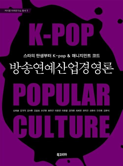  방송연예산업경영론