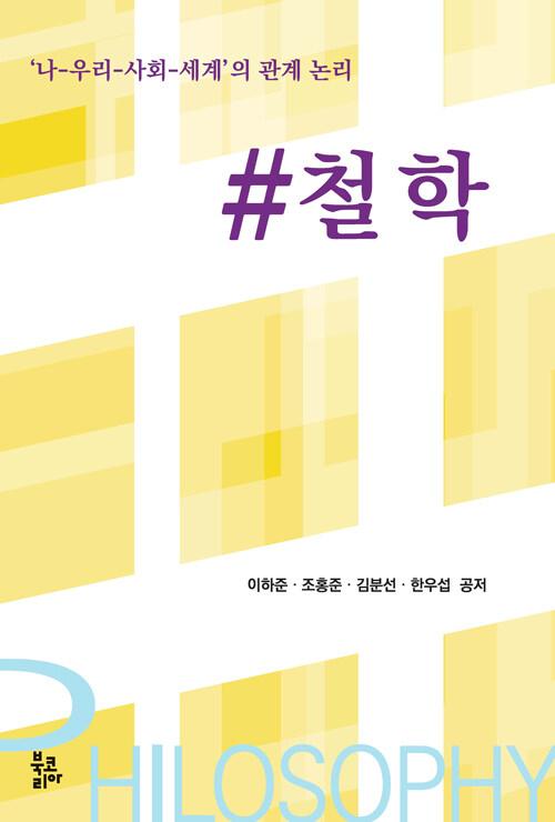  #철학