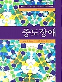  중도장애