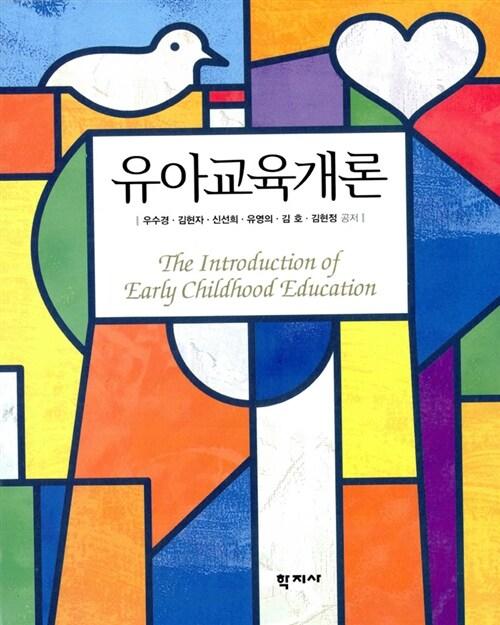 유아교육개론