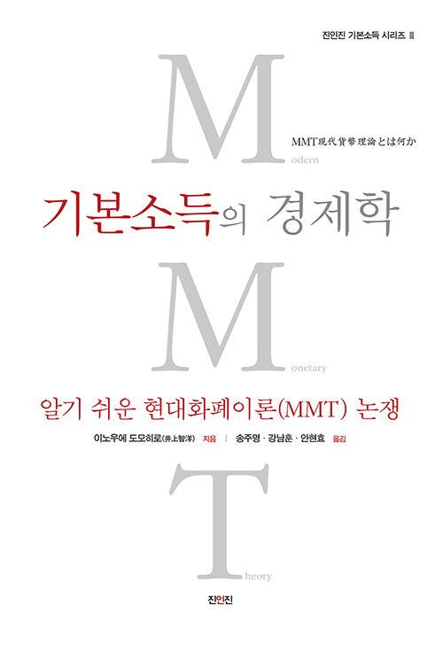  기본소득의 경제학
