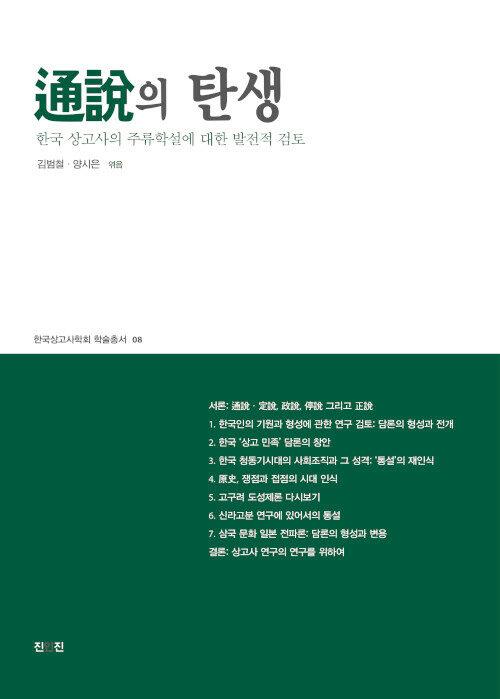  통설의 탄생