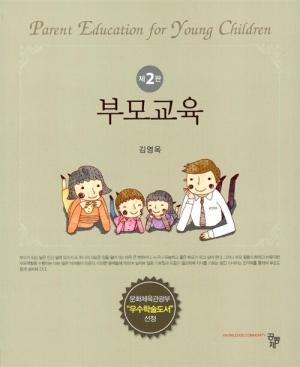  부모교육
