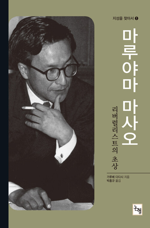  마루야마 마사오