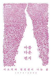  아름다운 편지