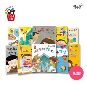  둥개둥개 귀한 나 성교육 동화 세트 (세이펜 적용) - 전10권