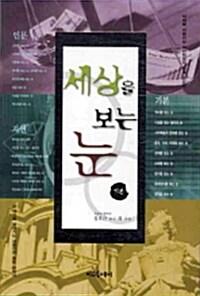  세상을 보는 눈 : 기본