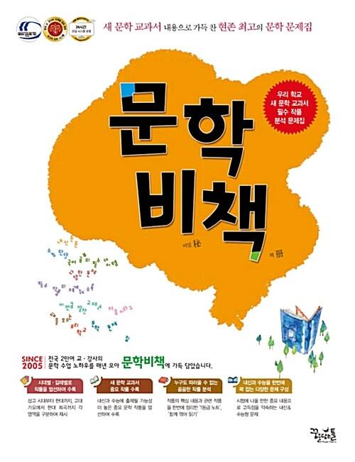  문학 비책 (2016년용)
