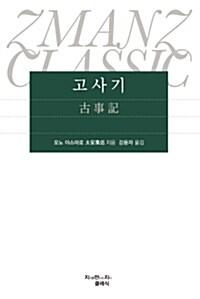 고사기