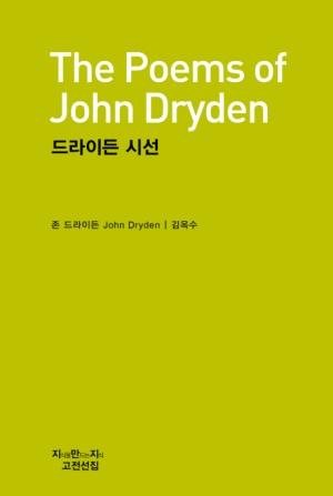  드라이든 시선