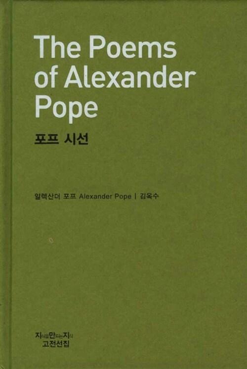  포프 시선