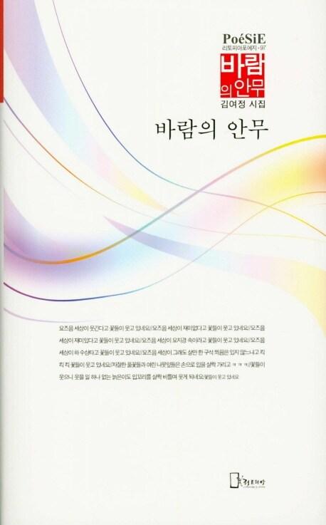  바람의 안무