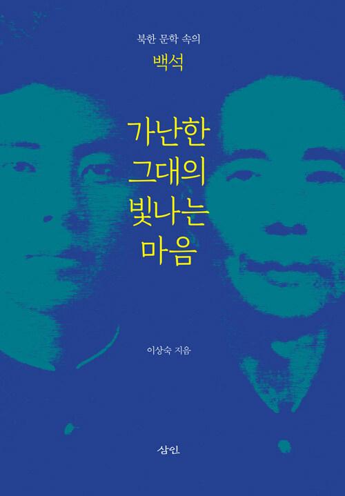  가난한 그대의 빛나는 마음