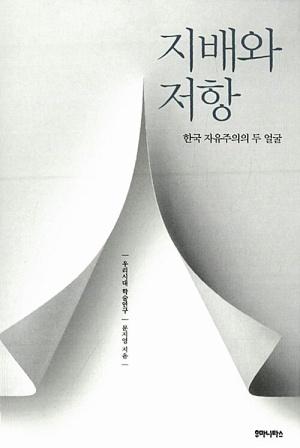  지배와 저항