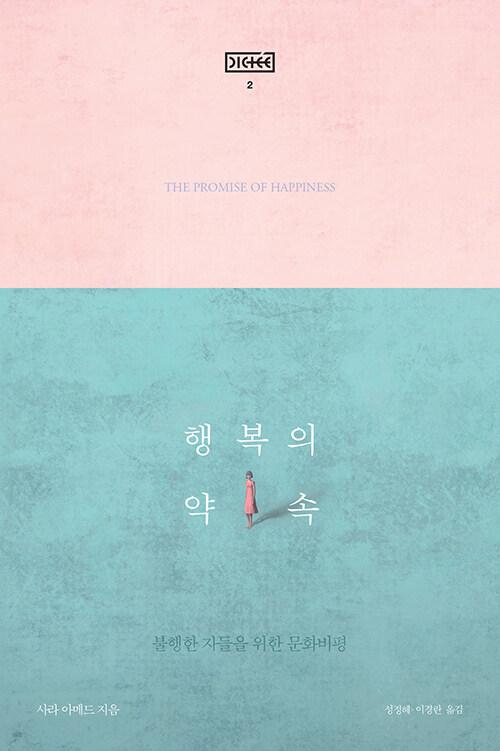  행복의 약속