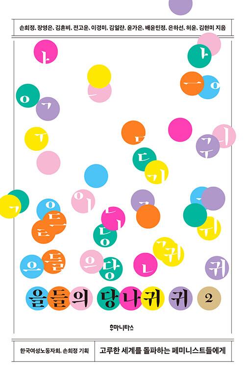  을들의 당나귀 귀 2