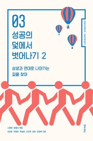  성공의 덫에서 벗어나기 2