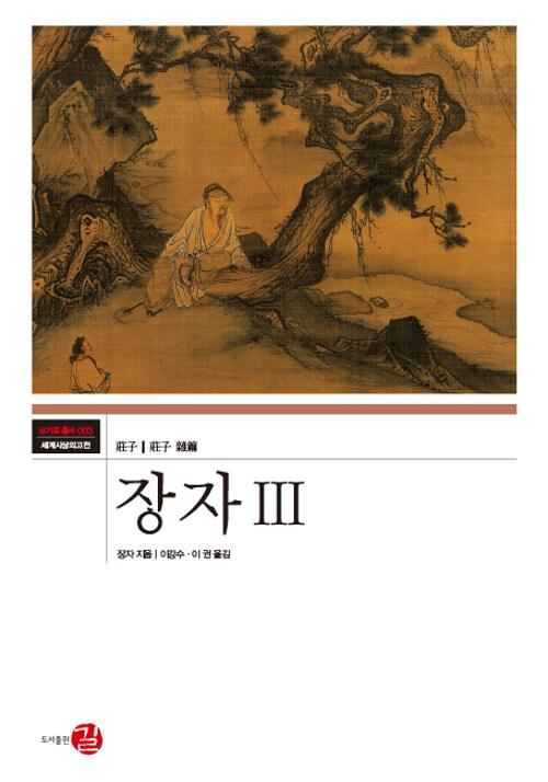  장자 3