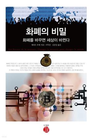  화폐의 비밀