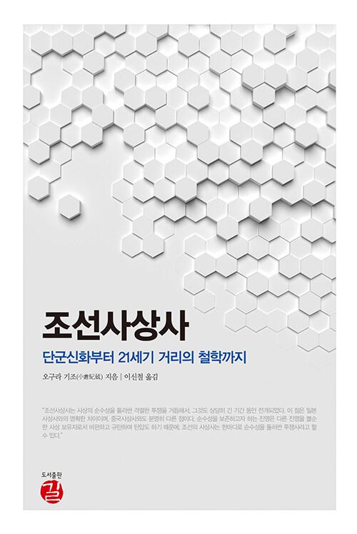  조선사상사
