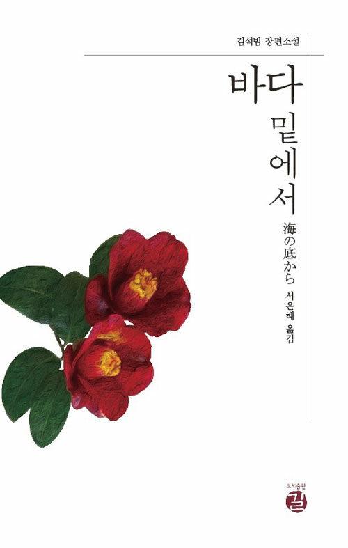  바다 밑에서