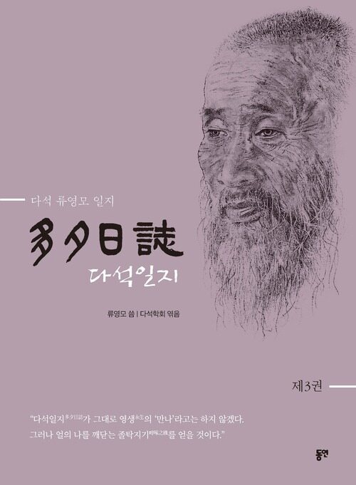  다석일지 제3권