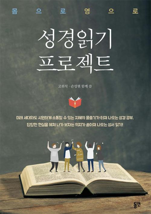  성경 읽기 프로젝트