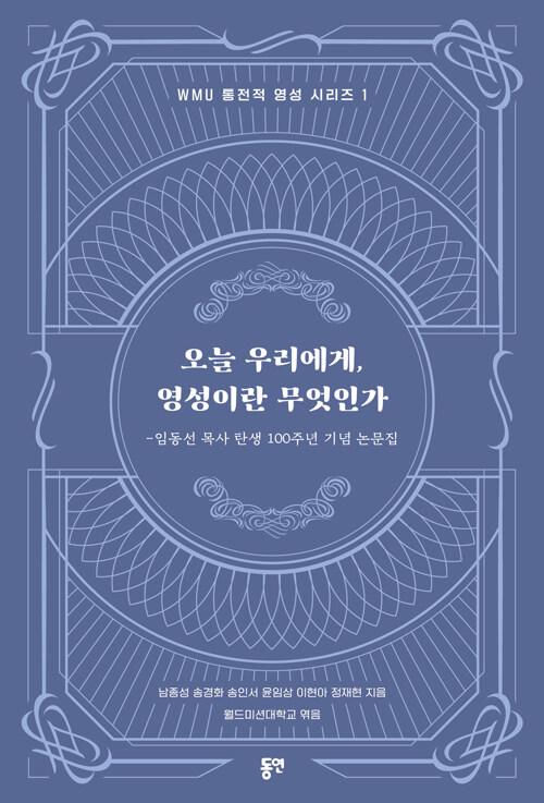  오늘 우리에게, 영성이란 무엇인가