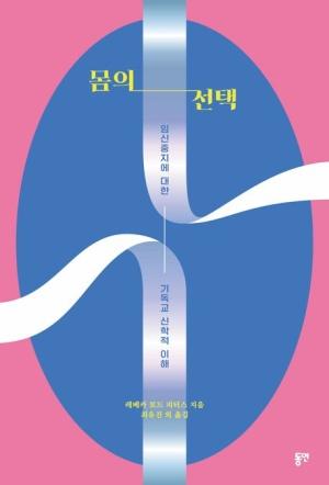  몸의 선택