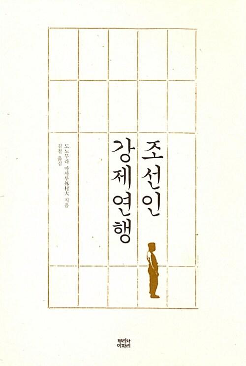  조선인 강제연행