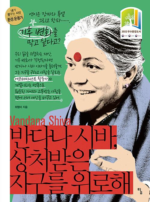  반다나 시바, 상처받은 지구를 위로해