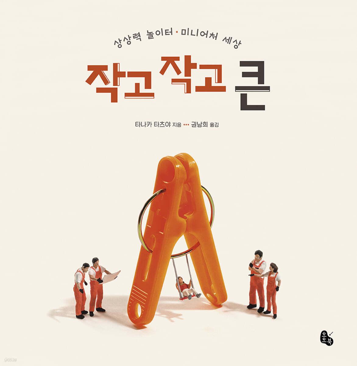  [빅북] 작고 작고 큰